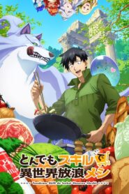 Tondemo Skill de Isekai Hourou Meshi สกิลสุดพิสดารกับมื้ออาหารในต่างโลก