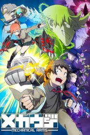 Mecha-Ude: Mechanical Arms มหาศึกแขนจักรกล