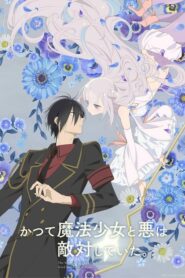 Katsute Mahou Shoujo to Aku wa Tekitai shiteita เลิกเป็นศัตรูแล้วมารักกันเถอะ