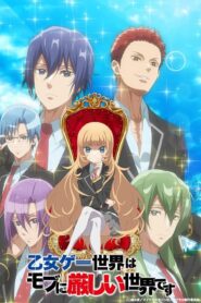 Otome Game Sekai wa Mob ni Kibishii Sekai desu ชีวิตตัวประกอบอย่างตูช่างอยู่ยากเมื่ออยู่ในโลกเกมจีบหนุ่ม
