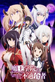 Maou Gakuin no Futekigousha ใครว่าข้าไม่เหมาะเป็นจอมมาร
