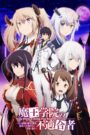 Maou Gakuin no Futekigousha ใครว่าข้าไม่เหมาะเป็นจอมมาร