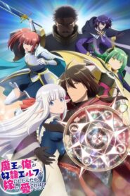 Maou no Ore ga Dorei Elf wo Yome ni Shitanda ga, Dou Medereba Ii? จอมมารอย่างข้าควรรักภรรยาเอลฟ์อย่างไรดี