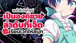 Tensei shitara Dainana Ouji Datta node พอได้เกิดใหม่เป็นองค์ชายลำดับที่เจ็ด ก็เพื่อเรียนเวทให้สนุก 1 ตอนที่ 1