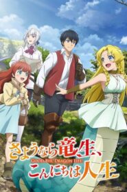 Sayounara Ryuusei ลาก่อนชีวิตมังกร