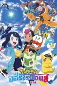 Pokemon 2023 (Shinsaku Anime) Horizons The Series โปเกมอน ฮอไรซันส์
