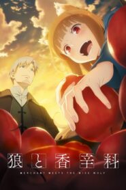Ookami to Koushinryou (Merchant Meets the Wise Wolf) สาวหมาป่ากับนายเครื่องเทศ (2024)