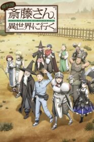 Benriya Saitou-san Isekai ni Iku ช่างฝีมือไซโต้ไปสู่ต่างโลก