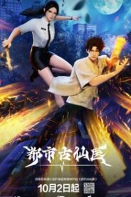 Du Shi Gu Xian Yi หมออมตะ: Season 1