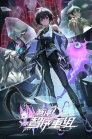Zanting! Zhi Xu Chongzu หยุดนะ! ขอรีเซ็ตสมองแป๊บ: Season 1
