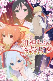 Amagami-san Chi no Enmusubi ด้ายแดงผูกรักบ้านอามากามิ