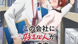 Kono Kaisha ni Suki na Hito ga Imasu บริษัทนี้มีความรัก 1 ตอนที่ 1