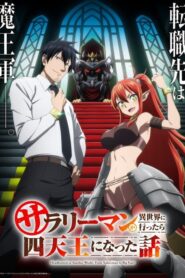 Salaryman ga Isekai ni Ittara Shitennou ni Natta Hanashi ถูกเกณฑ์ไปต่างโลก จากพนักงานเงินเดือนสู่หนึ่งในสี่จตุรเทพ!