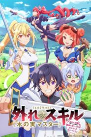 Hazure Skill “Kinomi Master”: Skill no Mi สกิลกำมะลอของเทพแห่งผลไม้